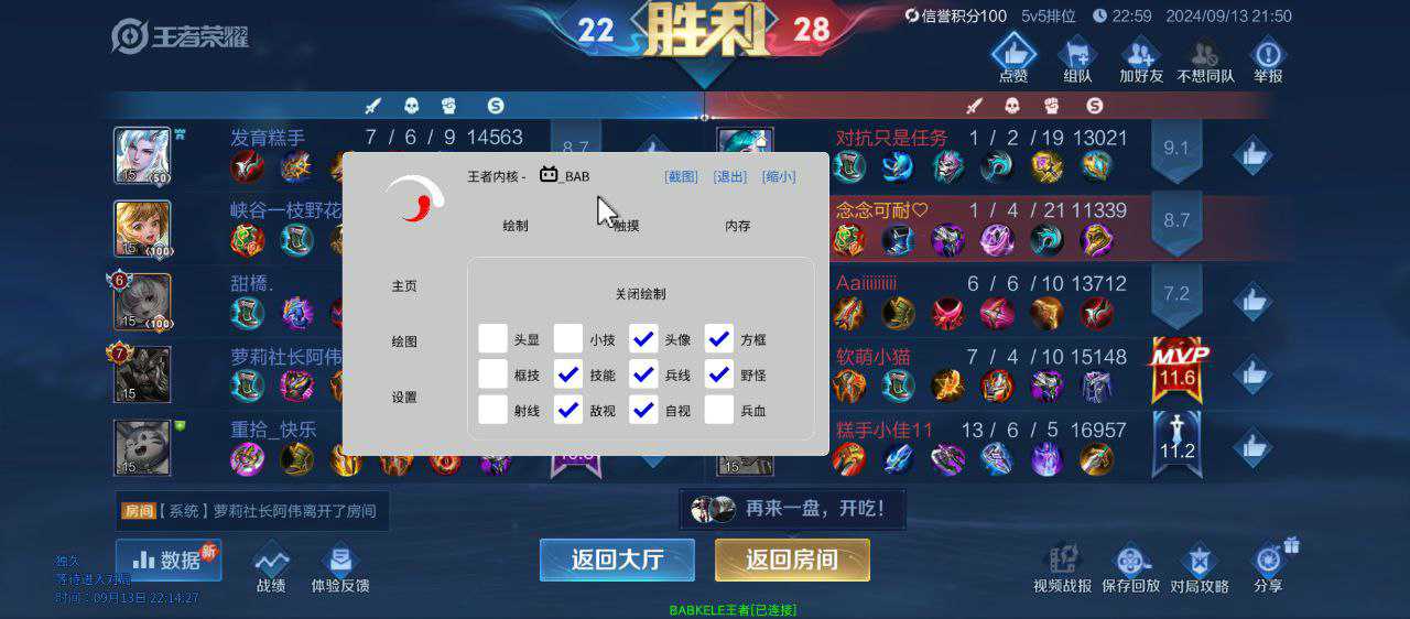 王者荣耀外挂《火花》