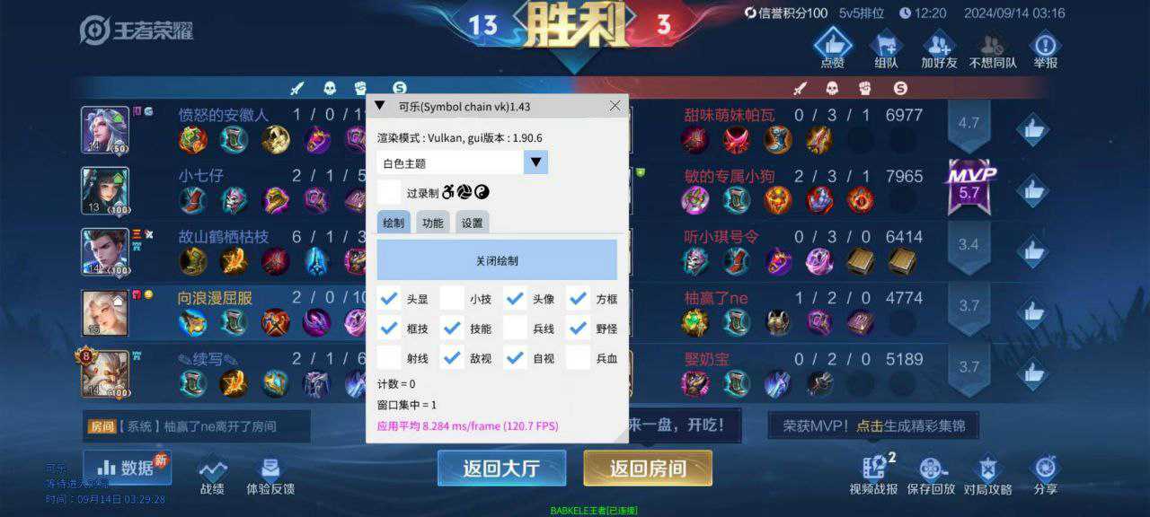 王者荣耀外挂《火花》