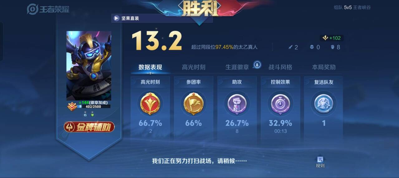 王者荣耀《黎明》辅助