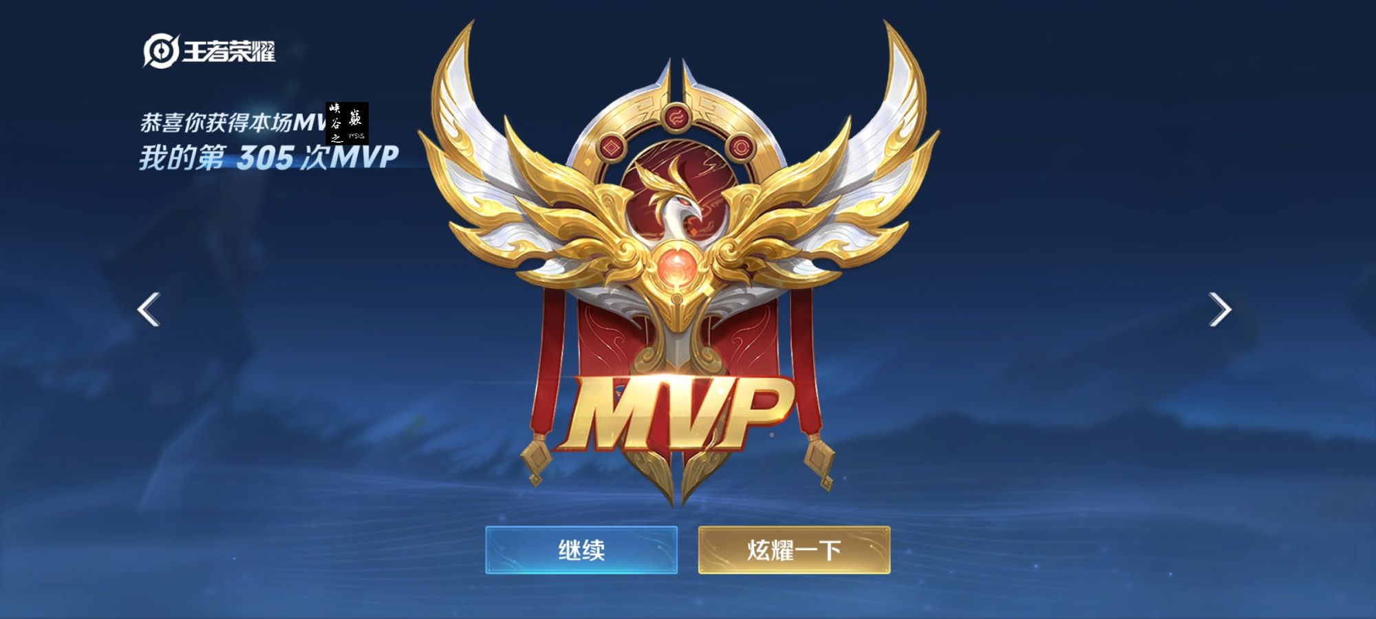 王者直装【喜洋洋】辅助